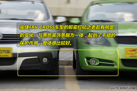 骏捷Cross与普通版车型对比