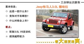 2014款Jeep牧马人3.0L撒哈拉到店实拍图解