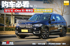 购车必看2014款X5尊享型深度体验