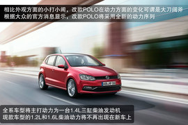 外观小改/换装新动力！车展实拍改款POLO