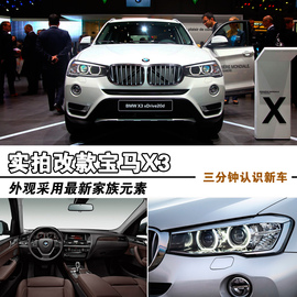 宝马X3日内瓦车展新车解码