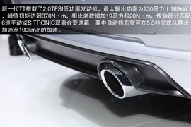 实拍新一代奥迪TT/TTS　大众MQB平台打造