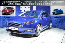 2014款福克斯日内瓦车展