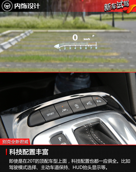 2017款别克君威20T车型试驾