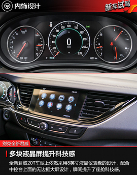 2017款别克君威20T车型试驾