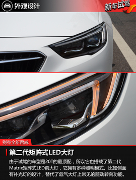 2017款别克君威20T车型试驾