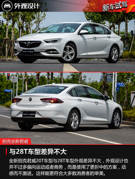 2017款别克君威20T车型试驾