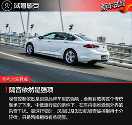 2017款别克君威20T车型试驾