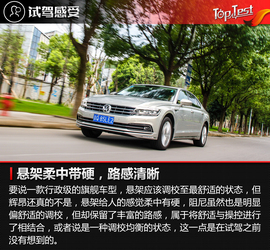 2018款上汽大众辉昂380TSI试驾