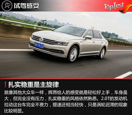 2018款上汽大众辉昂380TSI试驾