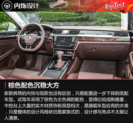 2018款上汽大众辉昂380TSI试驾