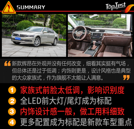 2018款上汽大众辉昂380TSI试驾