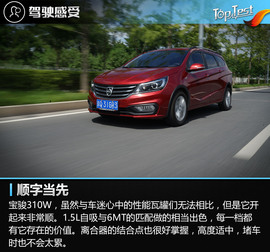 宝骏310W深度测试