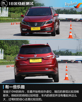 宝骏310W深度测试