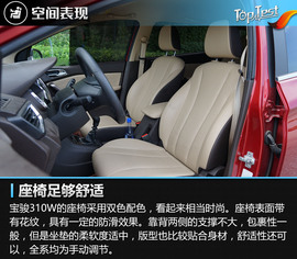 宝骏310W深度测试