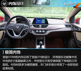 宝骏310W深度测试