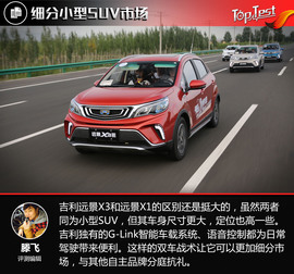 2017款吉利远景X3试驾