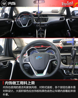 2017款吉利远景X3试驾