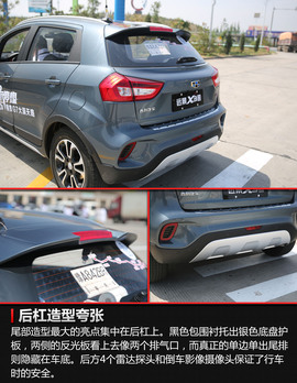 2017款吉利远景X3试驾