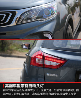 2017款吉利远景X3试驾