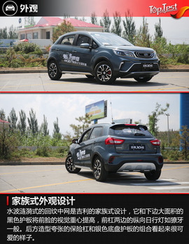 2017款吉利远景X3试驾