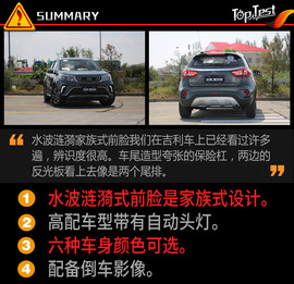 2017款吉利远景X3试驾