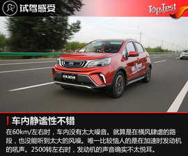 2017款吉利远景X3试驾