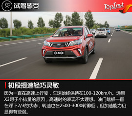 2017款吉利远景X3试驾