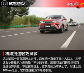 2017款吉利远景X3试驾