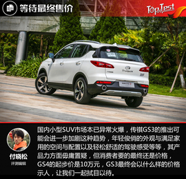 2017款广汽传祺GS3试驾