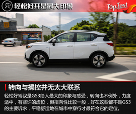 2017款广汽传祺GS3试驾