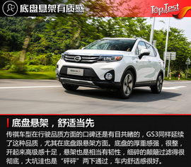 2017款广汽传祺GS3试驾