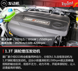 2017款广汽传祺GS3试驾