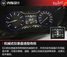 2017款广汽传祺GS3试驾