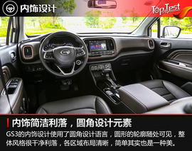 2017款广汽传祺GS3试驾