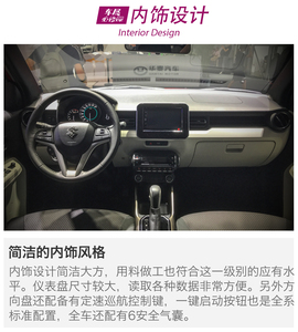   2017成都车展：解码铃木IGNIS英格尼斯
