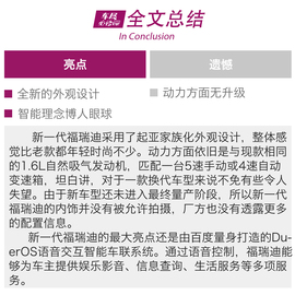 2017成都车展：解码东风悦达起亚福瑞迪