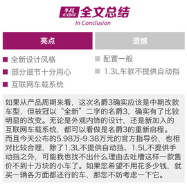 2017成都车展：全新名爵3图解