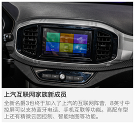 2017成都车展：全新名爵3图解