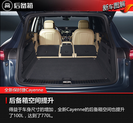 全新保时捷Cayenne官图解析