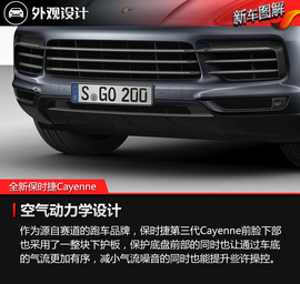 全新保时捷Cayenne官图解析