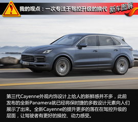 全新保时捷Cayenne官图解析