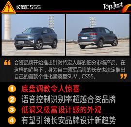 长安CS95/CS55场地试驾体验