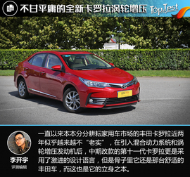 2017款改款卡罗拉1.2T