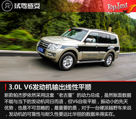 2018款三菱帕杰罗试驾