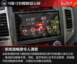 2018款三菱帕杰罗试驾