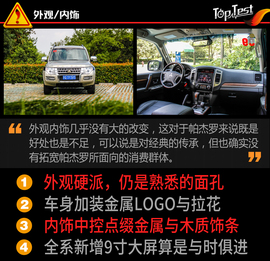   2018款三菱帕杰罗试驾