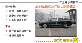 2014款斯柯达速尊L＆K限量版
