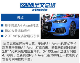 2017法兰克福车展：奥迪RS4