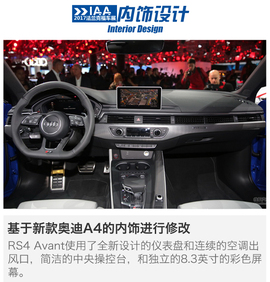 2017法兰克福车展：奥迪RS4